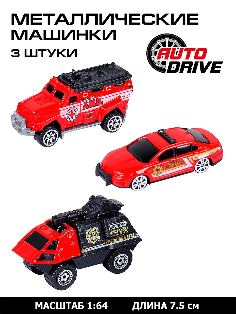 Набор металлических машинок ТМ AUTODRIVE Пожарная служба красный JB0403951