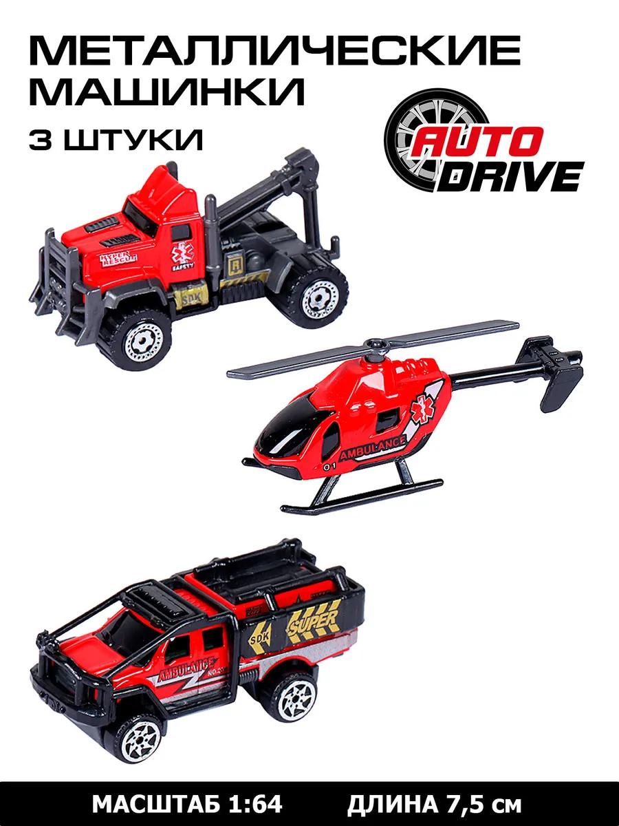 Набор металлических машинок ТМ AUTODRIVE Служба спасения красный JB0403953