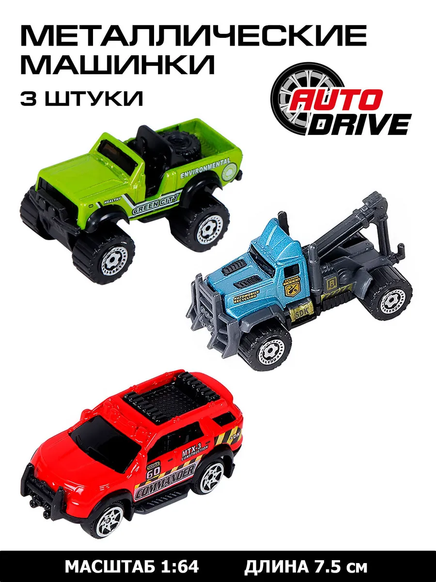 Набор металлических машинок ТМ AUTODRIVE городской транспорт мульти JB0403955