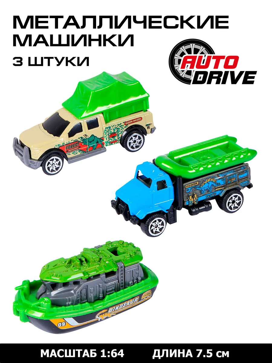 Набор металлических машинок ТМ AUTODRIVE транспорт для экспедиции зеленый JB0403960