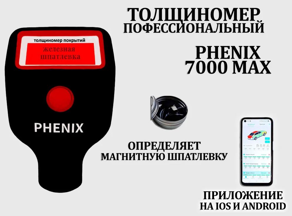 Толщиномер ATLANFA PHENIX EXPERT