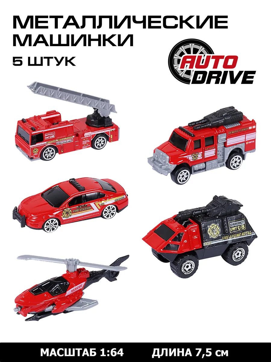 Набор металлических машинок ТМ AUTODRIVE Пожарная техника красный JB0403969
