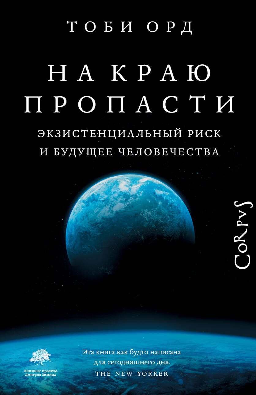 

На краю пропасти