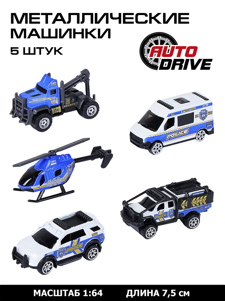 Набор металлических машинок ТМ AUTODRIVE Полиция бело- синий JB0403975