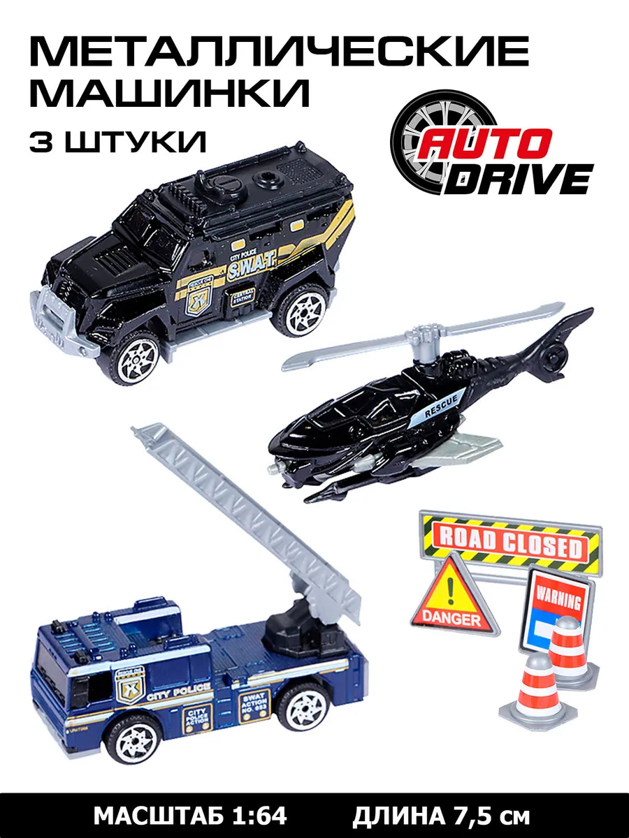 Набор металлических машинок ТМ AUTODRIVE Полиция дорожные знаки черно- синий JB0403979