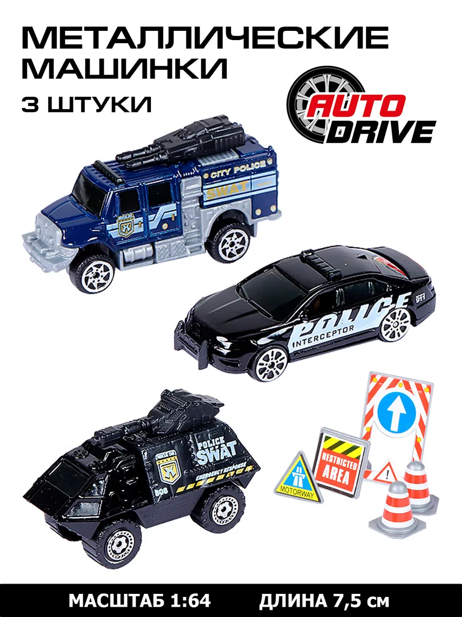 Набор машинок ТМ AUTODRIVE Полицейская техника дорожные знаки черный JB0403980