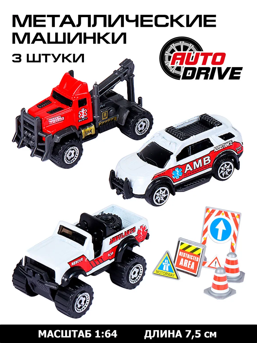 Набор машинок ТМ AUTODRIVE Служба спасения дорожные знаки бело- красный JB0403981
