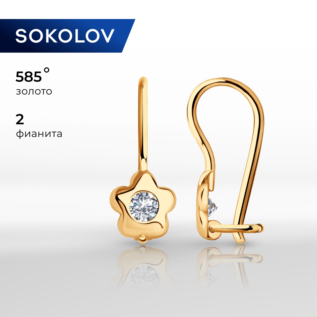 

Серьги из красного золота SOKOLOV 027176, фианит, 027176