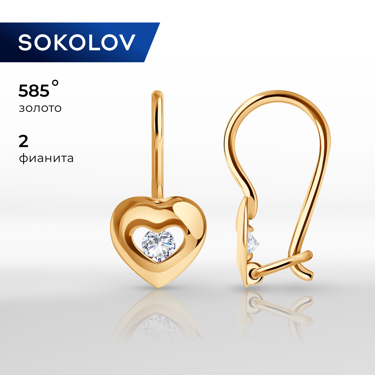 

Серьги из красного золота с фианитом SOKOLOV 027177, 027177