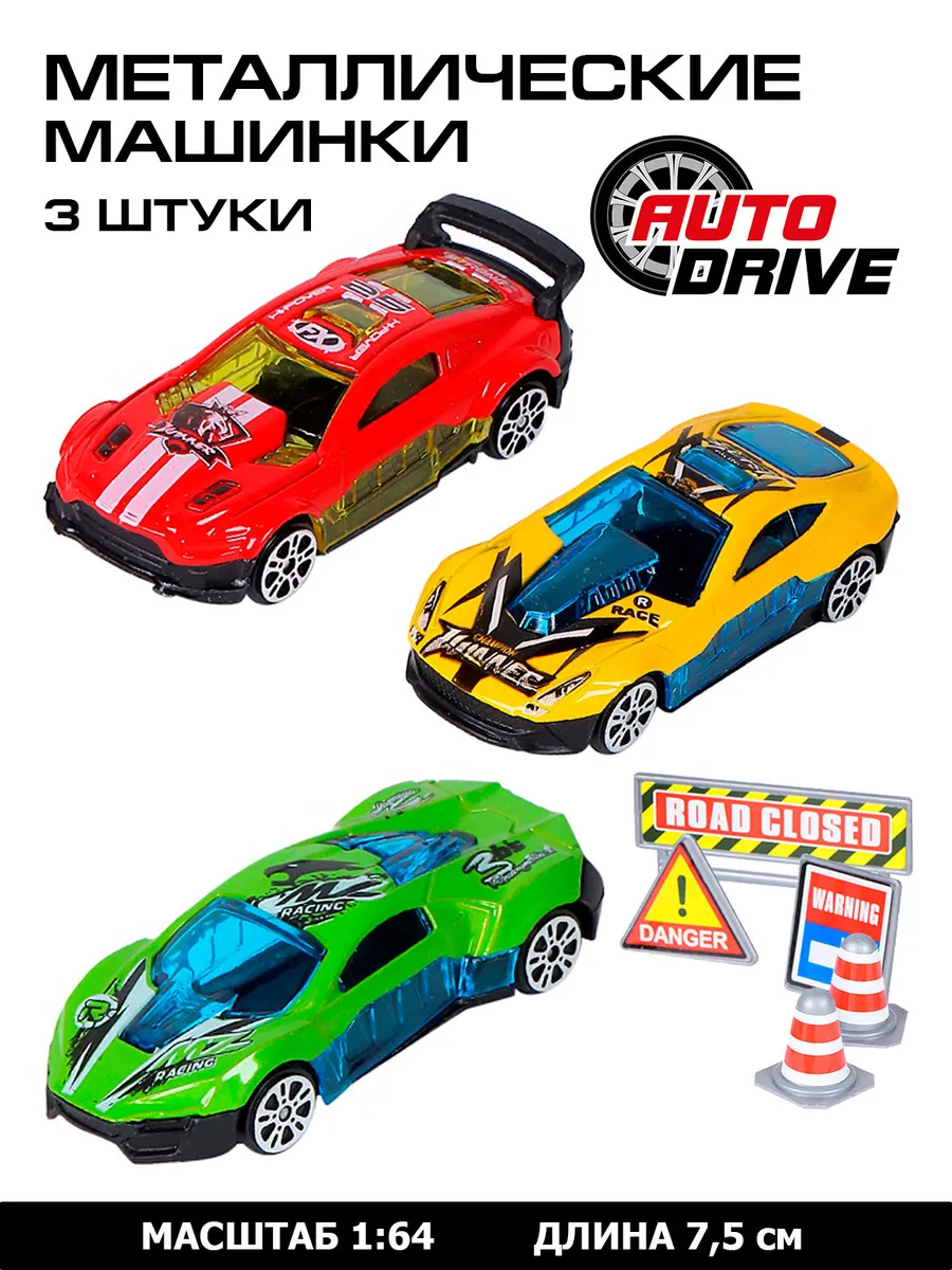 Набор металлических машинок ТМ AUTODRIVE Гоночные машины дорожные знаки мульти JB0403990