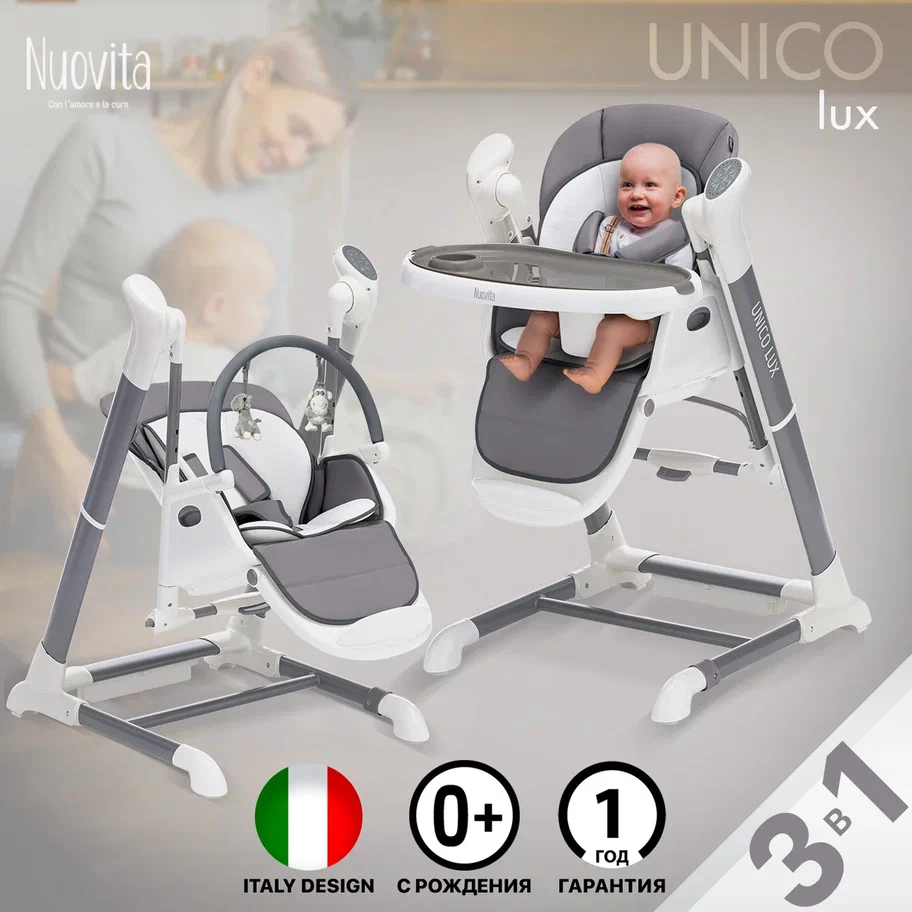 Стульчик для кормления Nuovita с электронным устройством качения Unico lux стульчик для кормления nuovita unico leggero