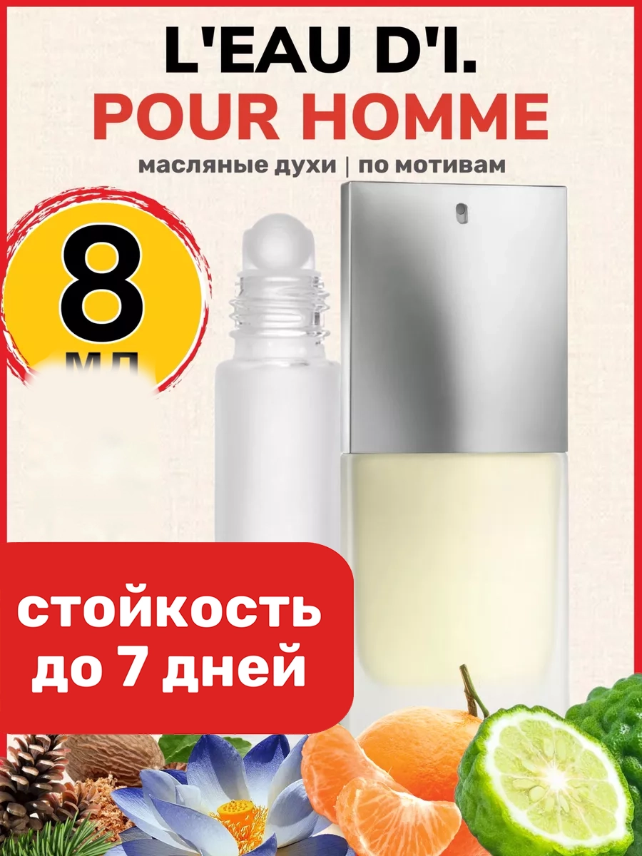 

Духи BestParfume масляные по мотивам Issey Miyake Pour Homme мужские, 498