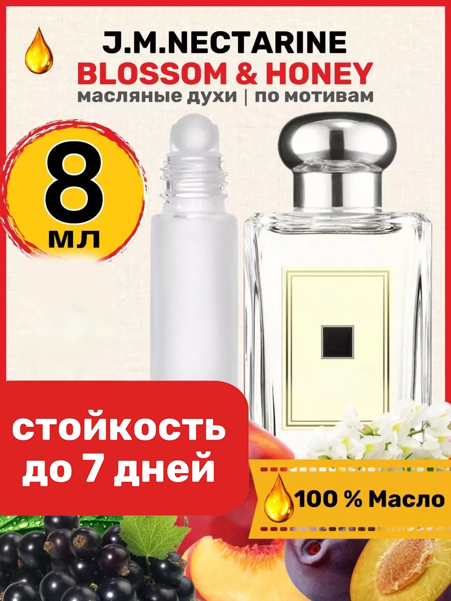 

Духи масляные BestParfume по мотивам Blossom Honey Джо Малон Блоссом Хоней парфюм женские, 315