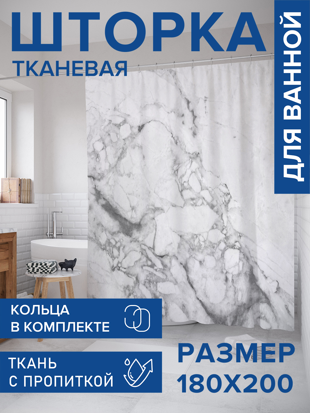 

Штора для ванной тканевая JoyArty "Серый мрамор", 180х200, sc_18911