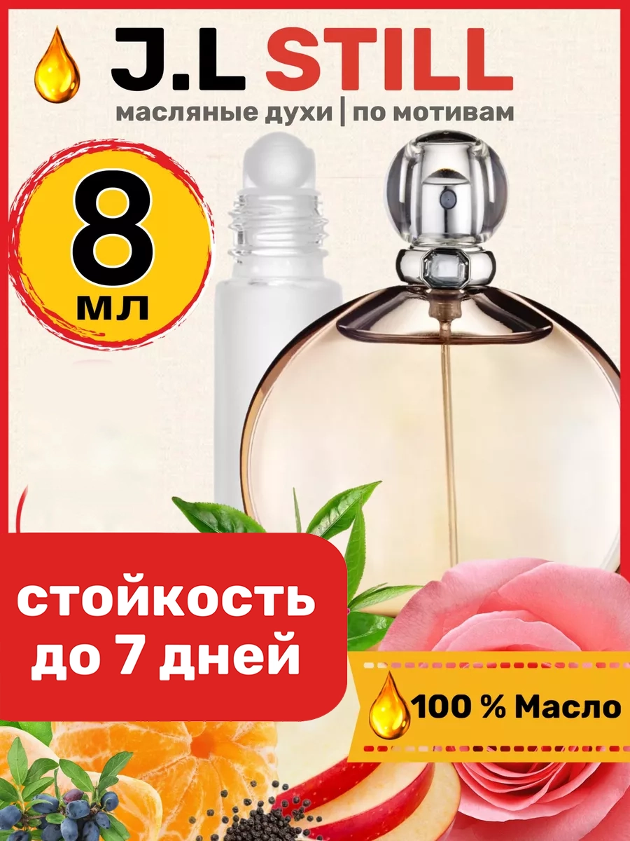 

Духи масляные BestParfume по мотивам J Still Джениффер Лопес Стилл женские, 183