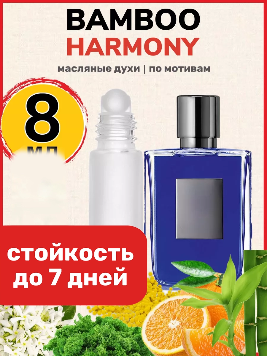 

Духи масляные BestParfume по мотивам Bamboo Harmony Киллиан Бамбук Гармония унисекс, 466