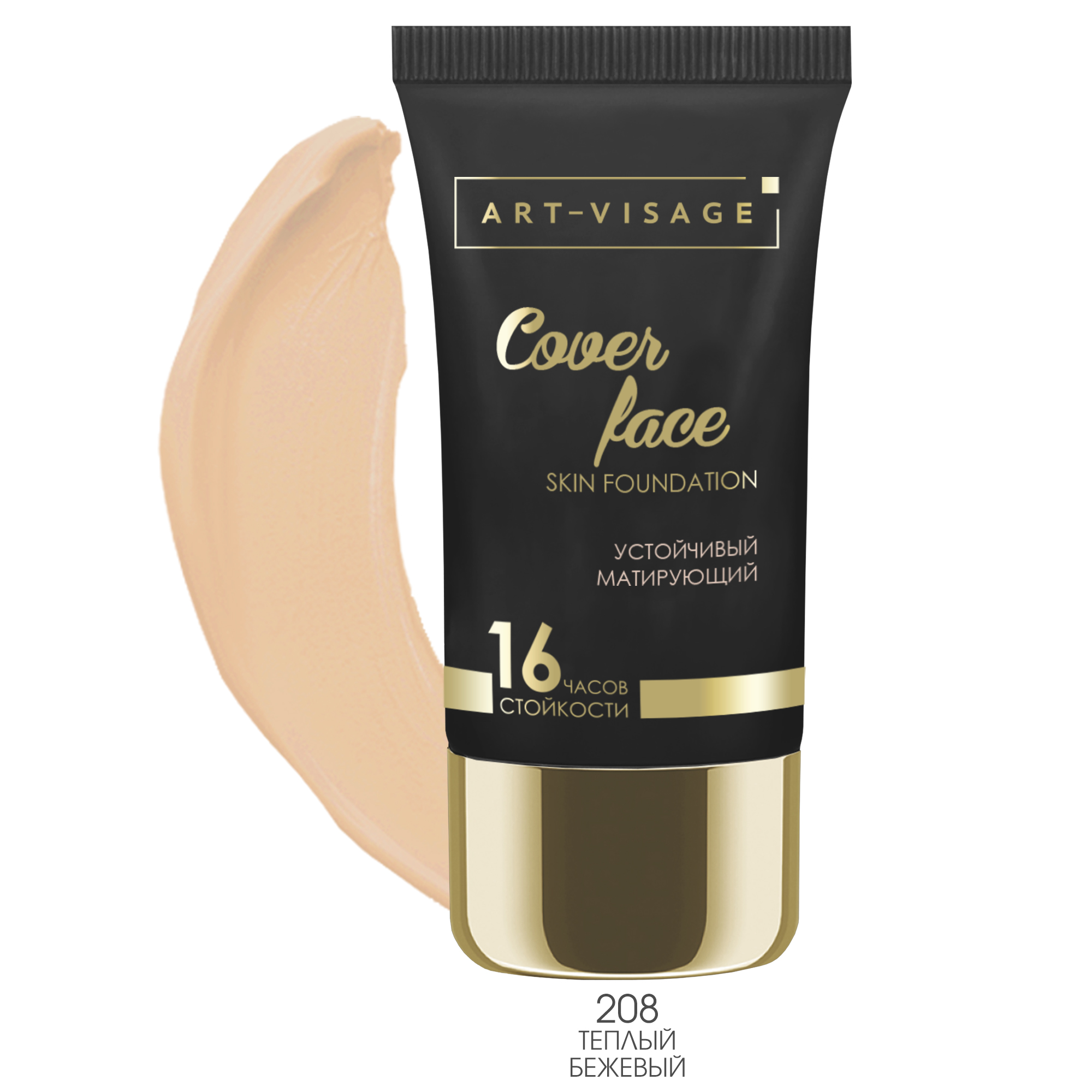 Тональный крем ART-VISAGE COVER FACE 208 теплый бежевый тональный крем art visage cover face 201 слоновая кость