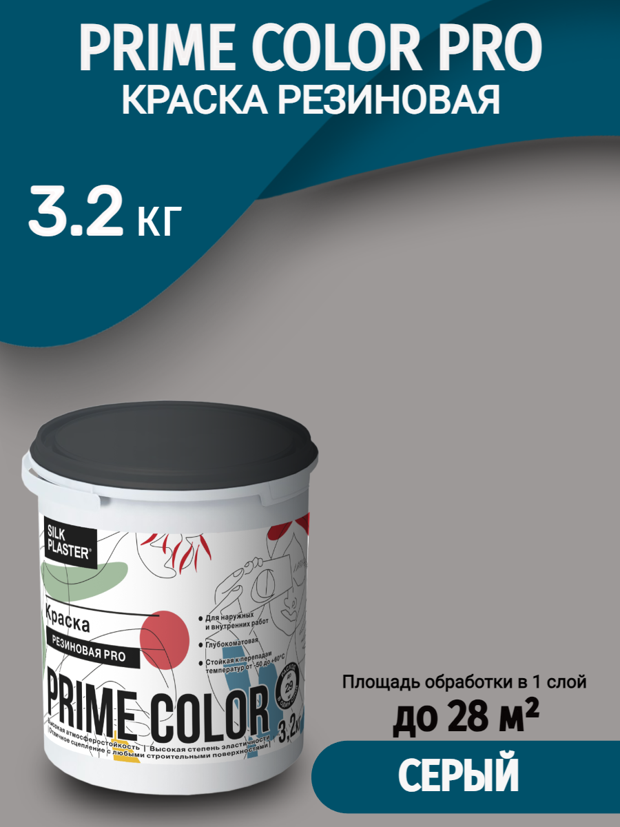 Краска резиновая Silk Plaster PRIME COLOR PRO 3,2 кг, серая