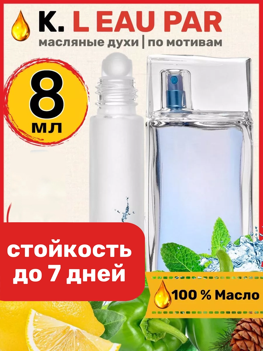 

Духи масляные BestParfume по мотивам L Eau Par Pour Homme Кензо Ле Пур Хом парфюм мужские, 373