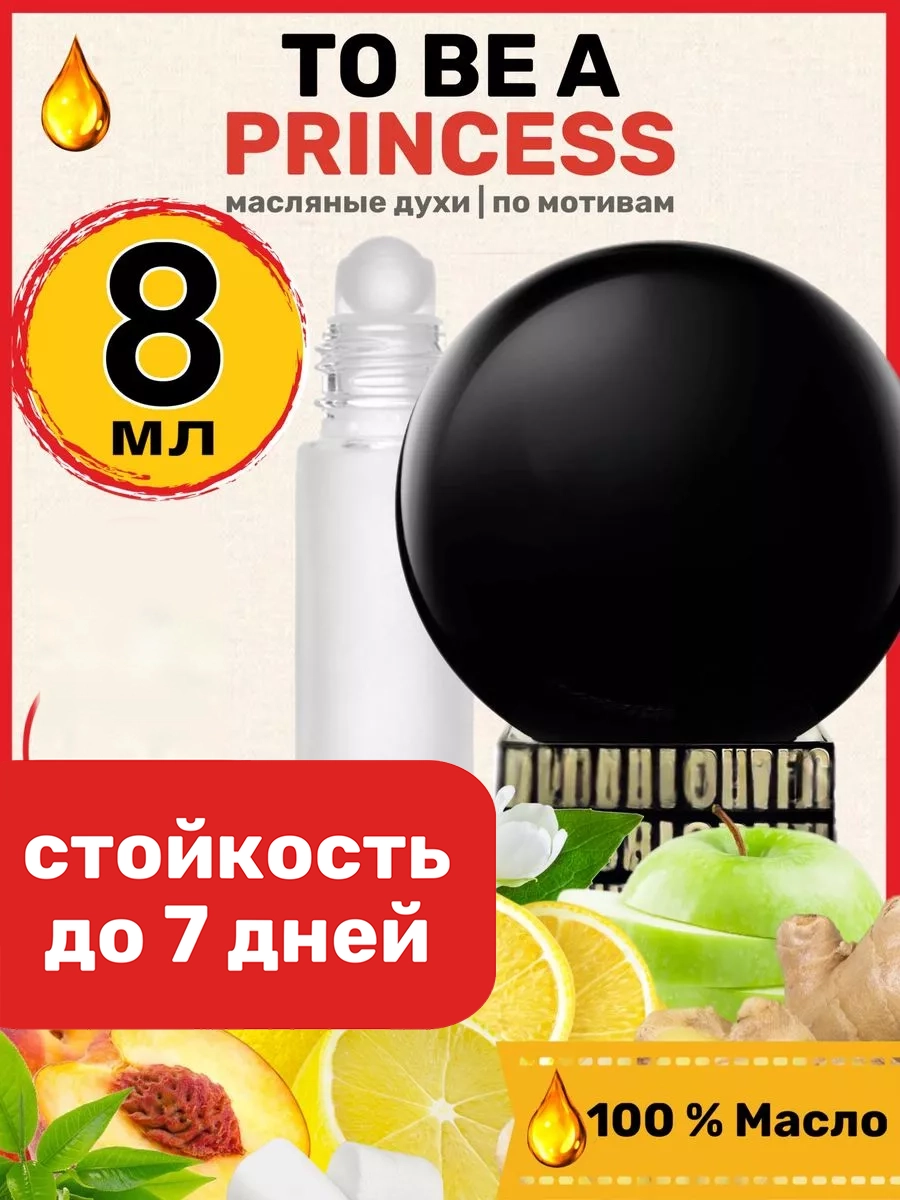 

Духи масляные BestParfume по мотивам To Be Princess Киллиан Принцесс унисекс, 319