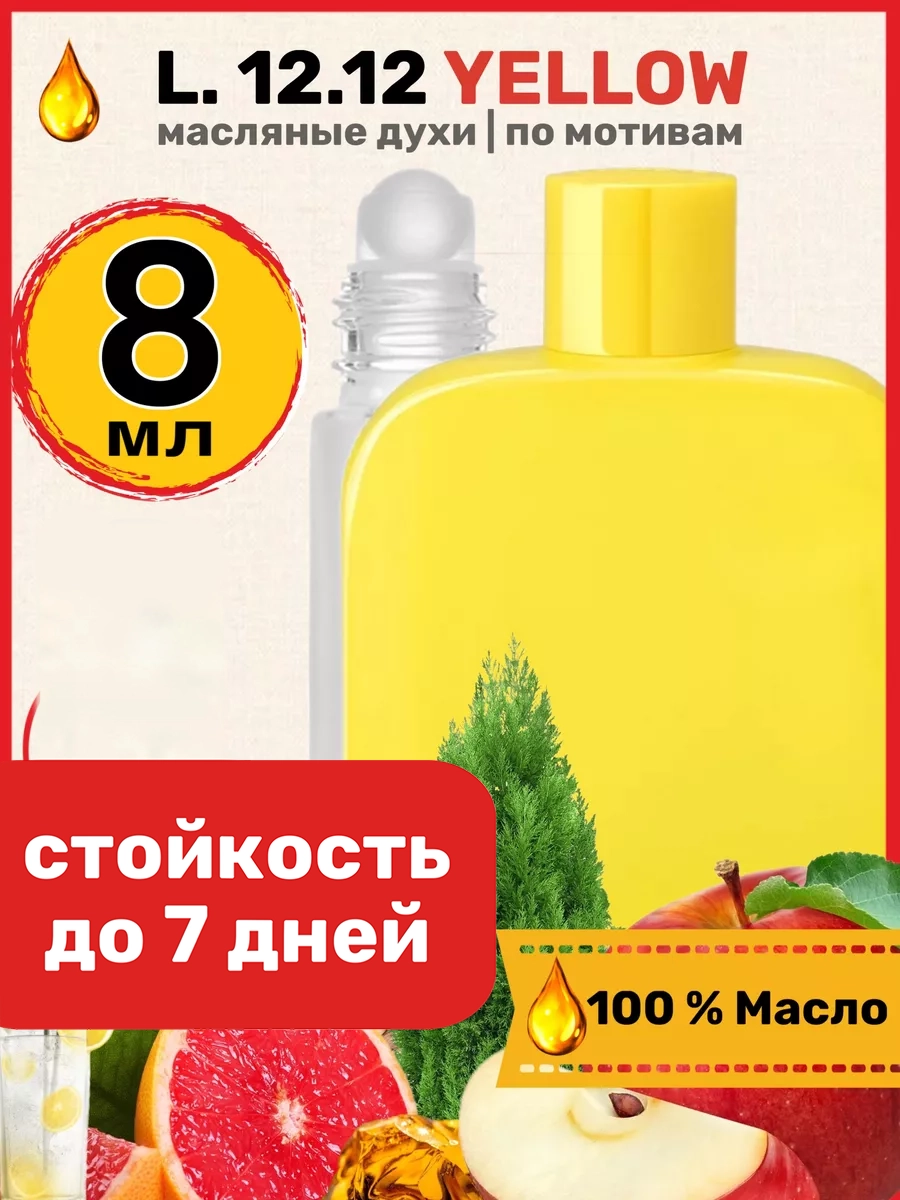 

Духи масляные BestParfume по мотивам L 12 12 Yellow Лакост Л 12 12 Желтый мужские, 193