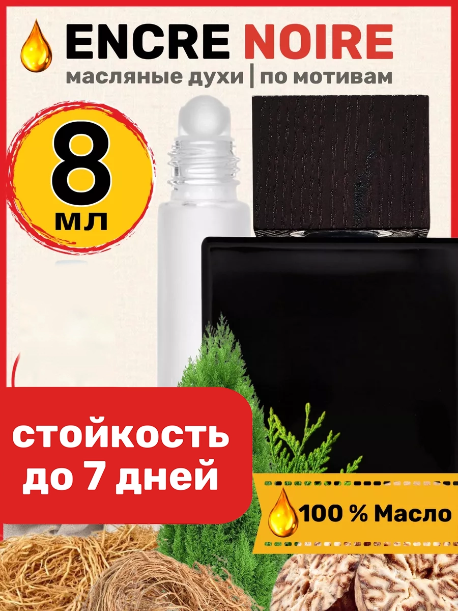 

Духи масляные BestParfume по мотивам Encre Noire Лалик Энкре Нуар мужские, 213