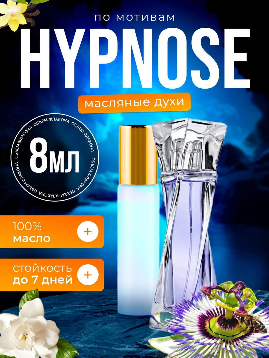 

Духи масляные BestParfume по мотивам Hypnose, Ланком Гипноз, парфюм, женские, 367