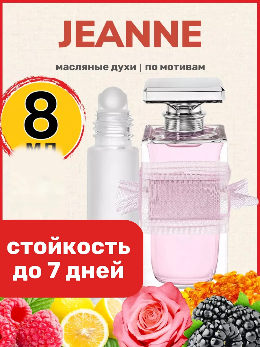 

Духи масляные BestParfume по мотивам Jeanne Ланвин Жанне женские, 459