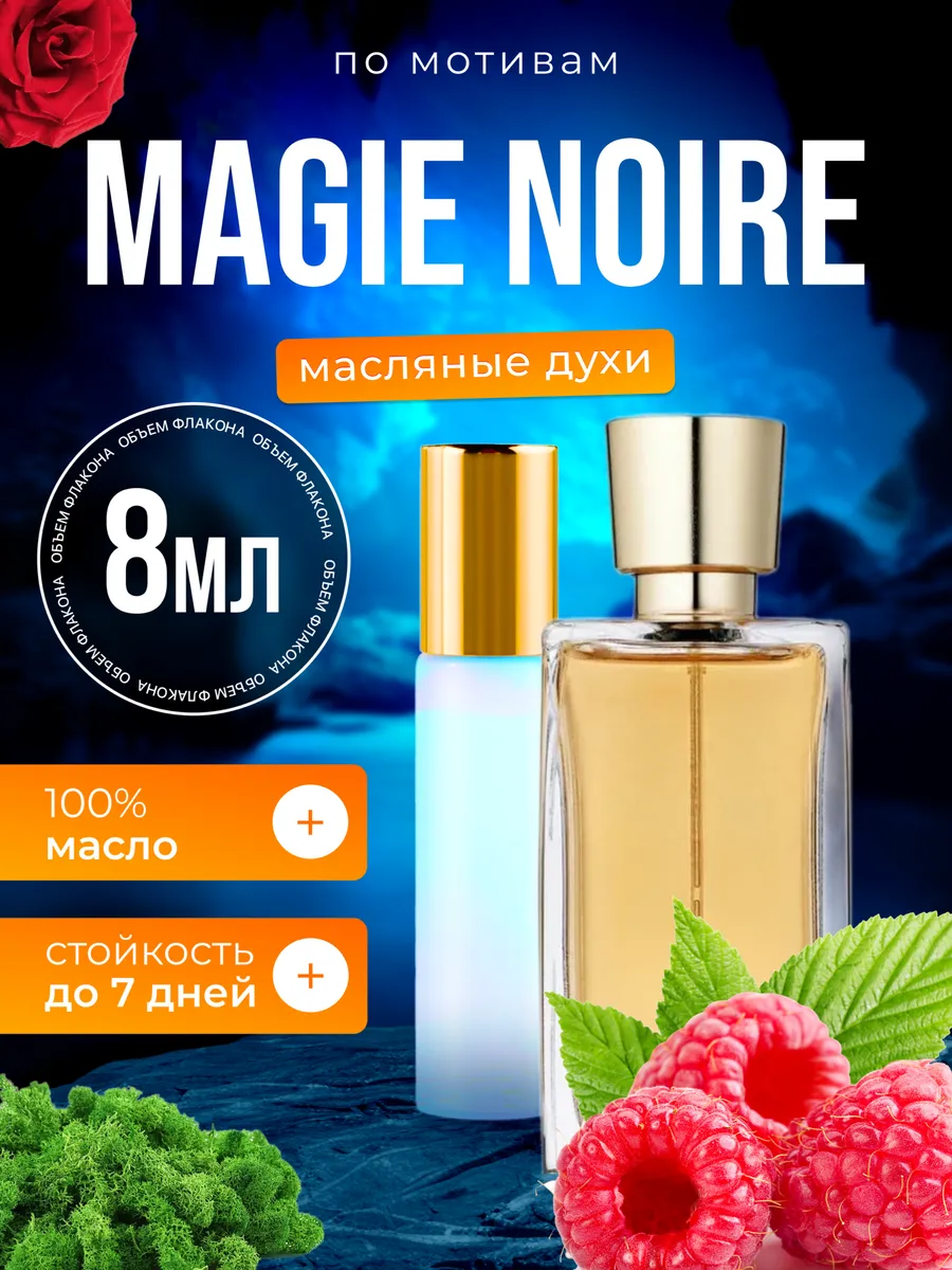 

Духи масляные BestParfume по мотивам Magie Noire Ланком Мажи Нуар женские, 267