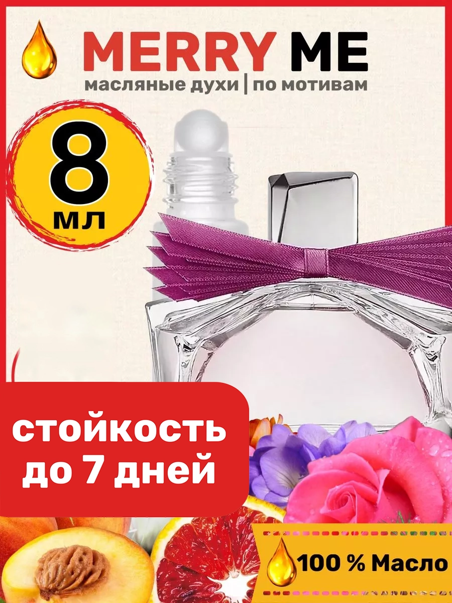 

Духи масляные BestParfume по мотивам Marry Me Ланвин Мери Ми женские, 333