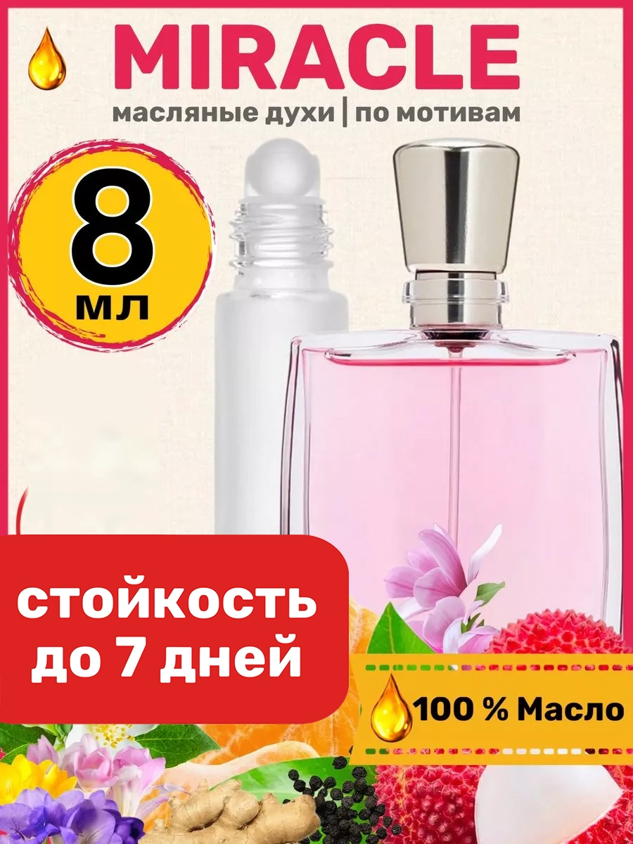 

Духи BestParfume масляные по мотивам LANCOME Miracle женские, 264