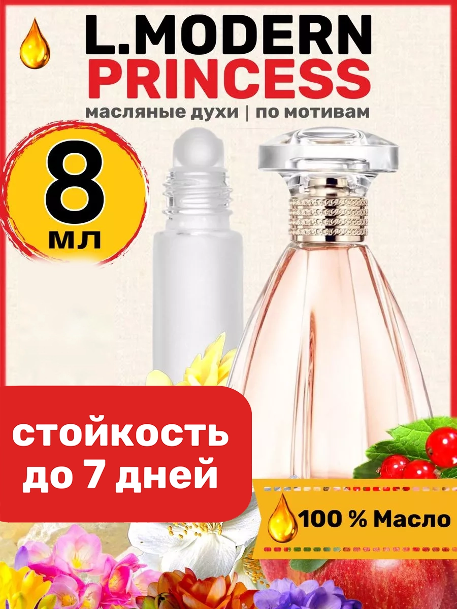 

Духи масляные BestParfume по мотивам Modern Princess Ланвин Модерн Принцесс женские, 326