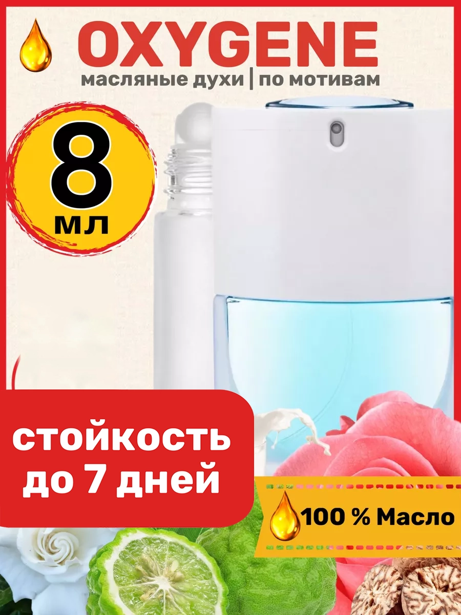 

Духи BestParfume масляные по мотивам LANVIN Oxygene женские, 174