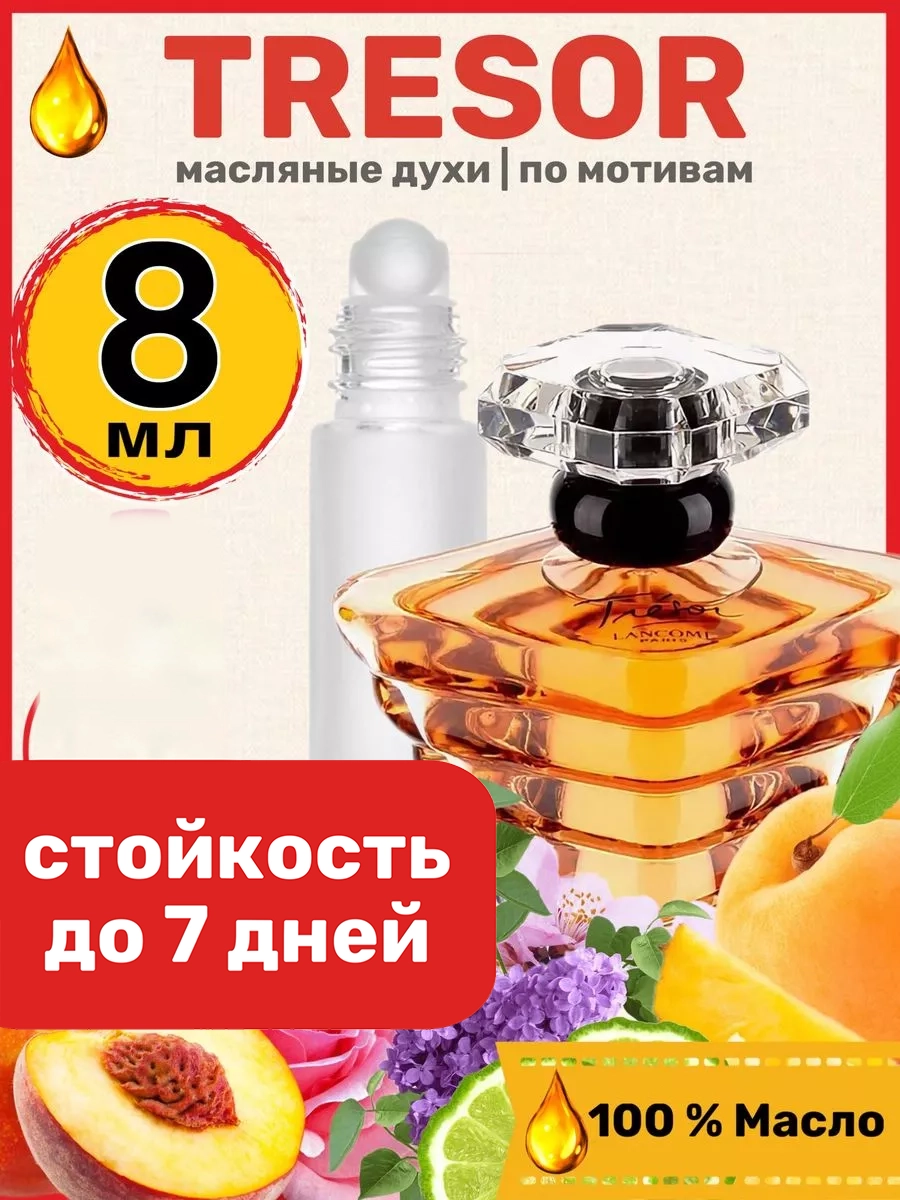 

Духи масляные BestParfume по мотивам Tresor Ланком Трезор Тресор женские, 361