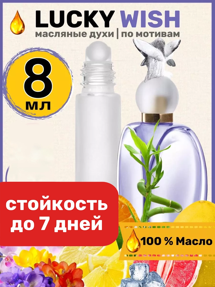 

Духи масляные BestParfume по мотивам Lucky Wish Анна Суи Лаки Фиш Соблазн женские, 353