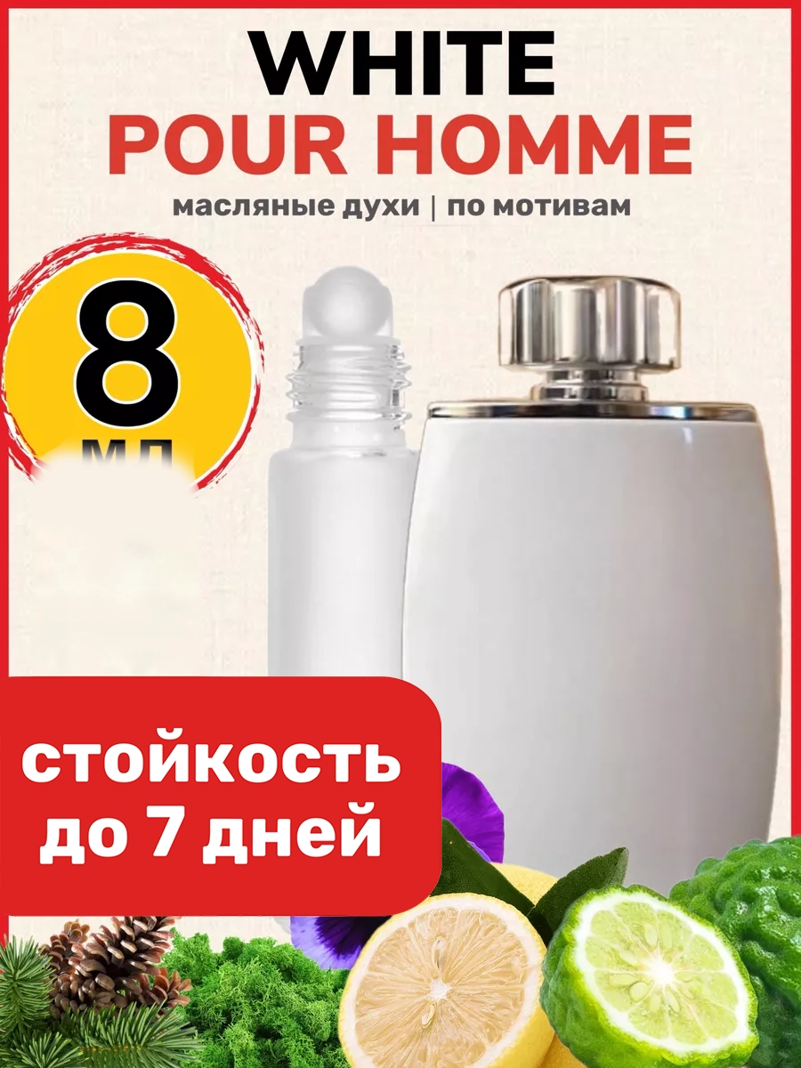 

Духи масляные BestParfume по мотивам White Pour Homme Лалик Вайт Пур Хом мужские, 480