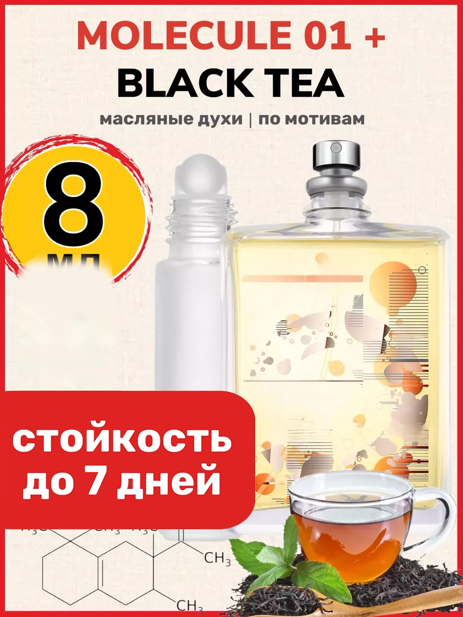 

Духи масляные BestParfume по мотивам Molecule 01 Молекула Черный Чай унисекс, 496