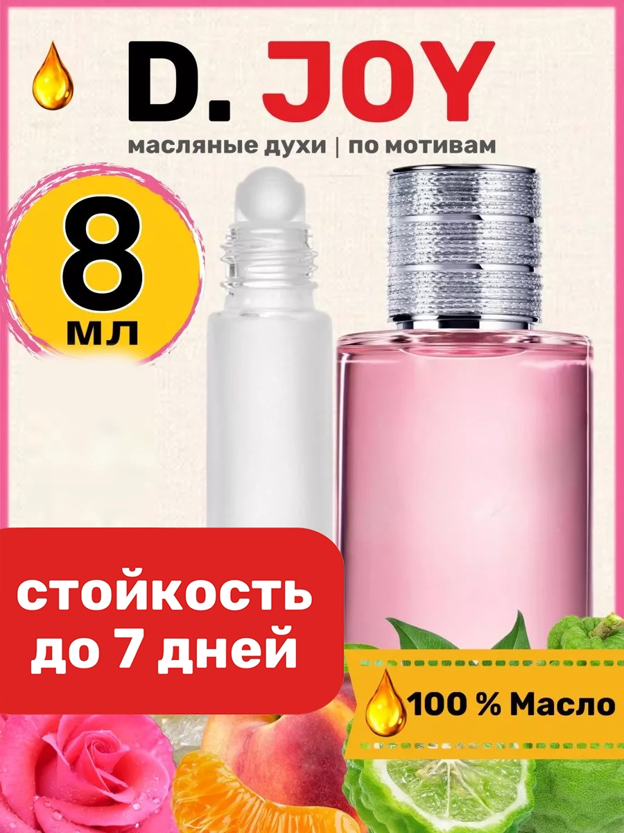 

Духи масляные BestParfume по мотивам Joy Диор Джой парфюм арабские женские, 266