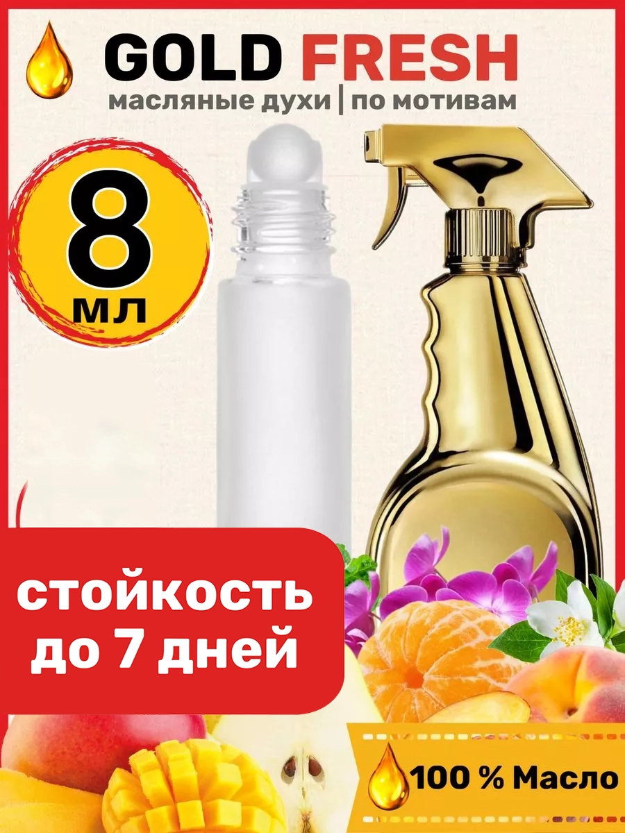 

Духи масляные BestParfume по мотивам Gold Fresh Москино Голд Фреш Кутюр женские, 316