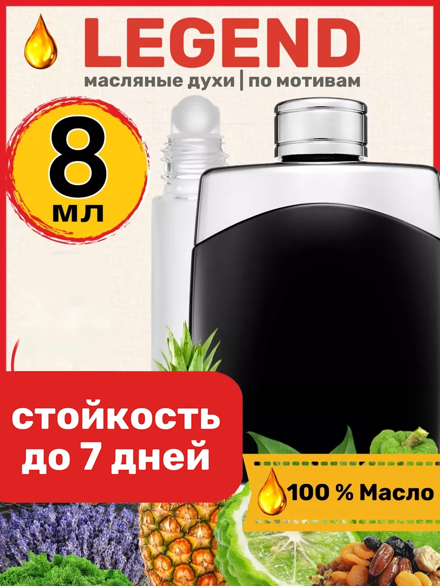 

Духи BestParfume масляные по мотивам Legend мужские, 215