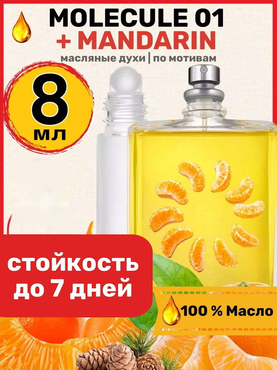 

Духи BestParfume масляные по мотивам Molecule 01 унисекс, 443