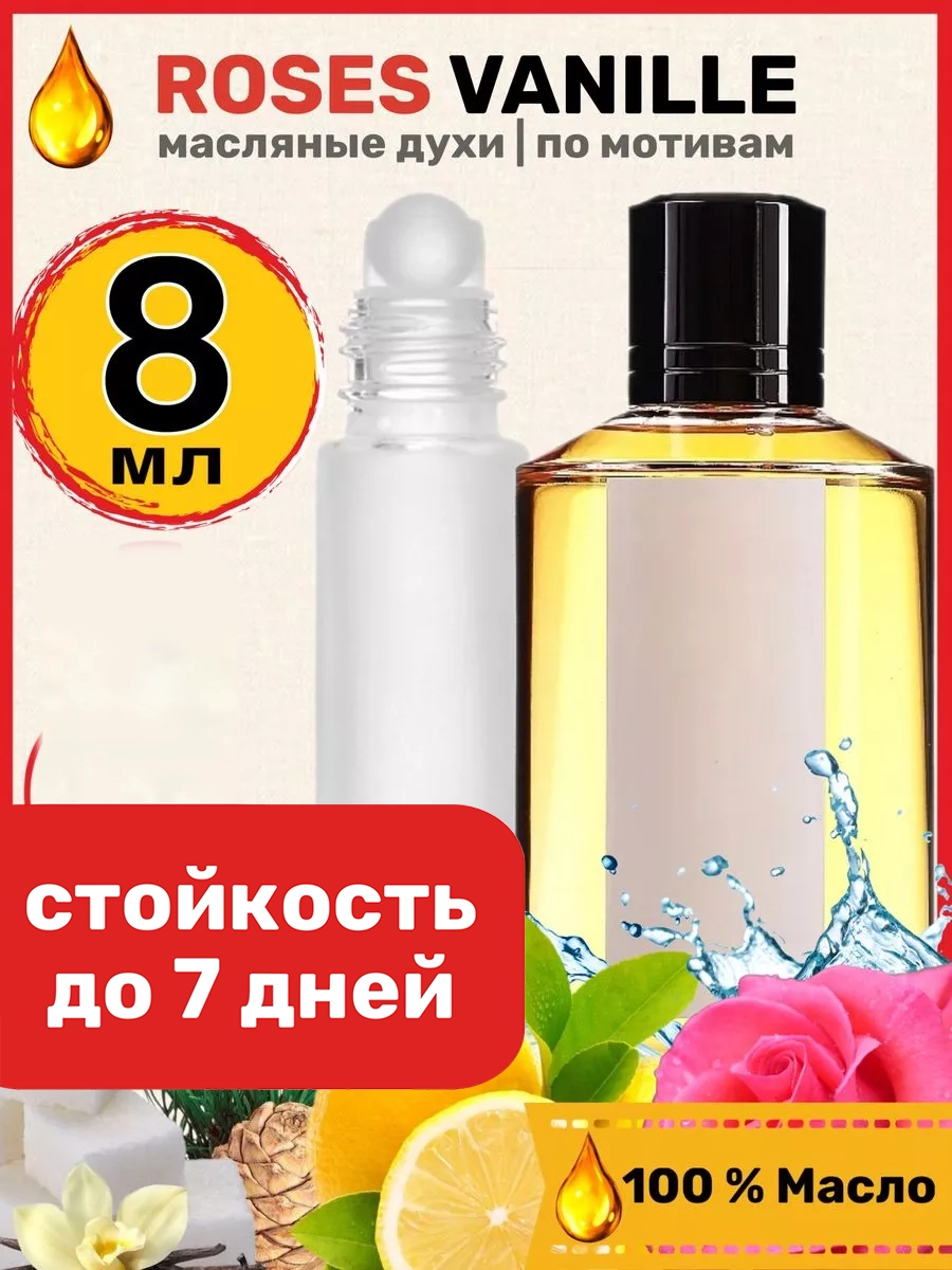 

Духи масляные BestParfume по мотивам Roses Vanille Мансера Роза Ваниль унисекс, 274