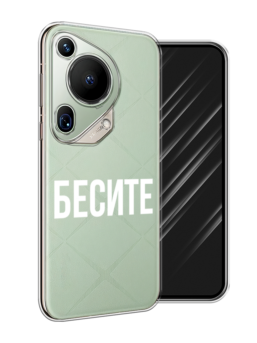 

Чехол Awog на Huawei Pura 70 Ultra "Бесите", Прозрачный;бежевый;белый, 6124550-1