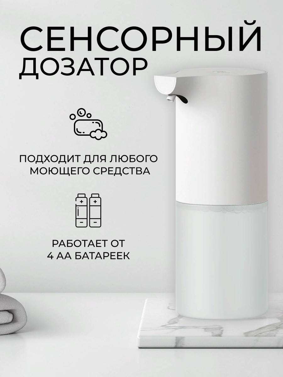 

Автоматический дозатор Fantasy Sshop гелевый, сенсорный дозатор