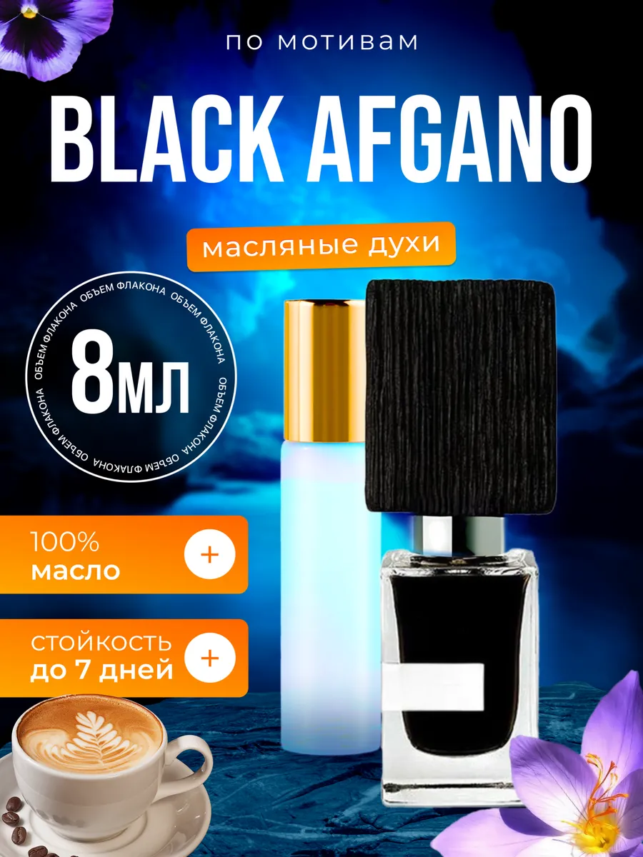 

Духи масляные BestParfume по мотивам Black Afgano Насоматто Афгано унисекс, 419
