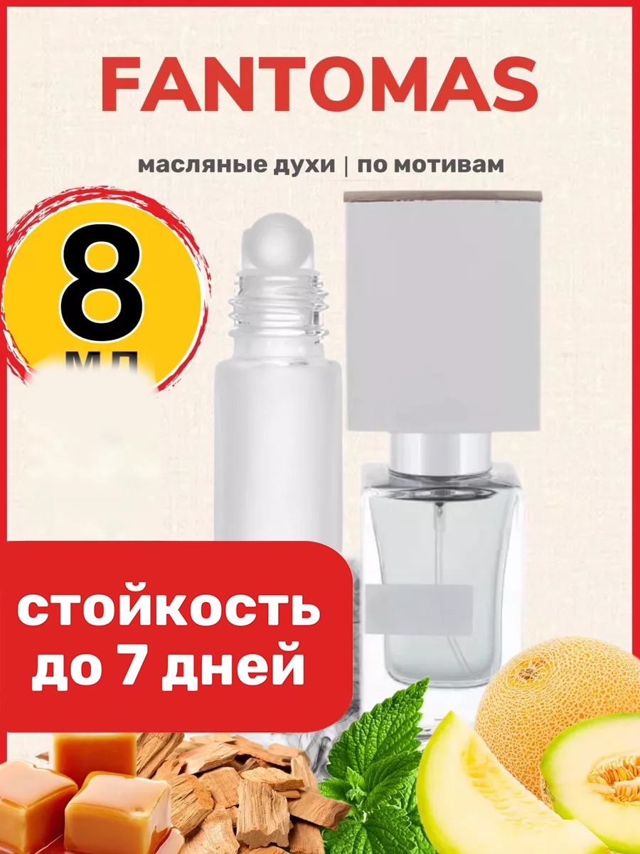 

Духи масляные BestParfume по мотивам Fantomas Насоматто Фантомас унисекс, 467
