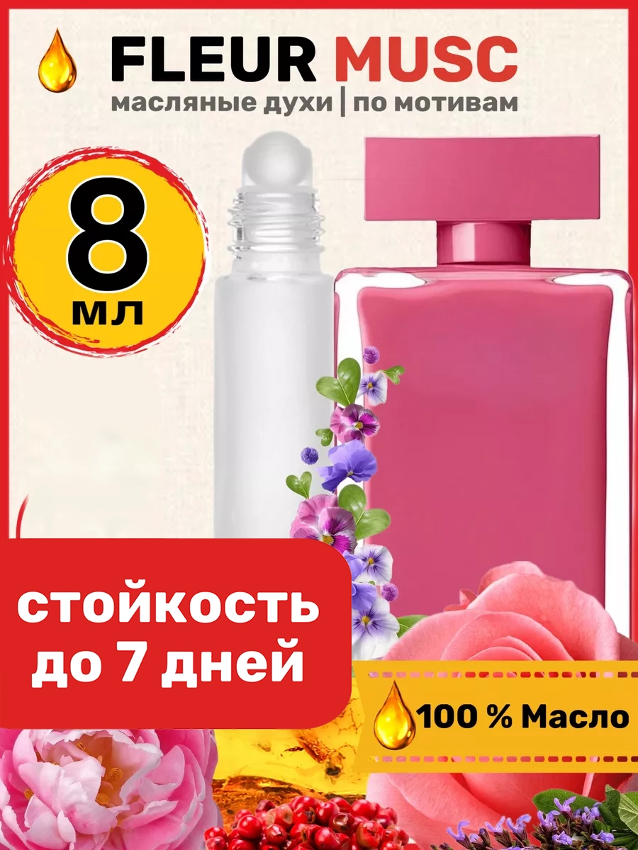 

Духи BestParfume масляные по мотивам Fleur Musc женские, 236