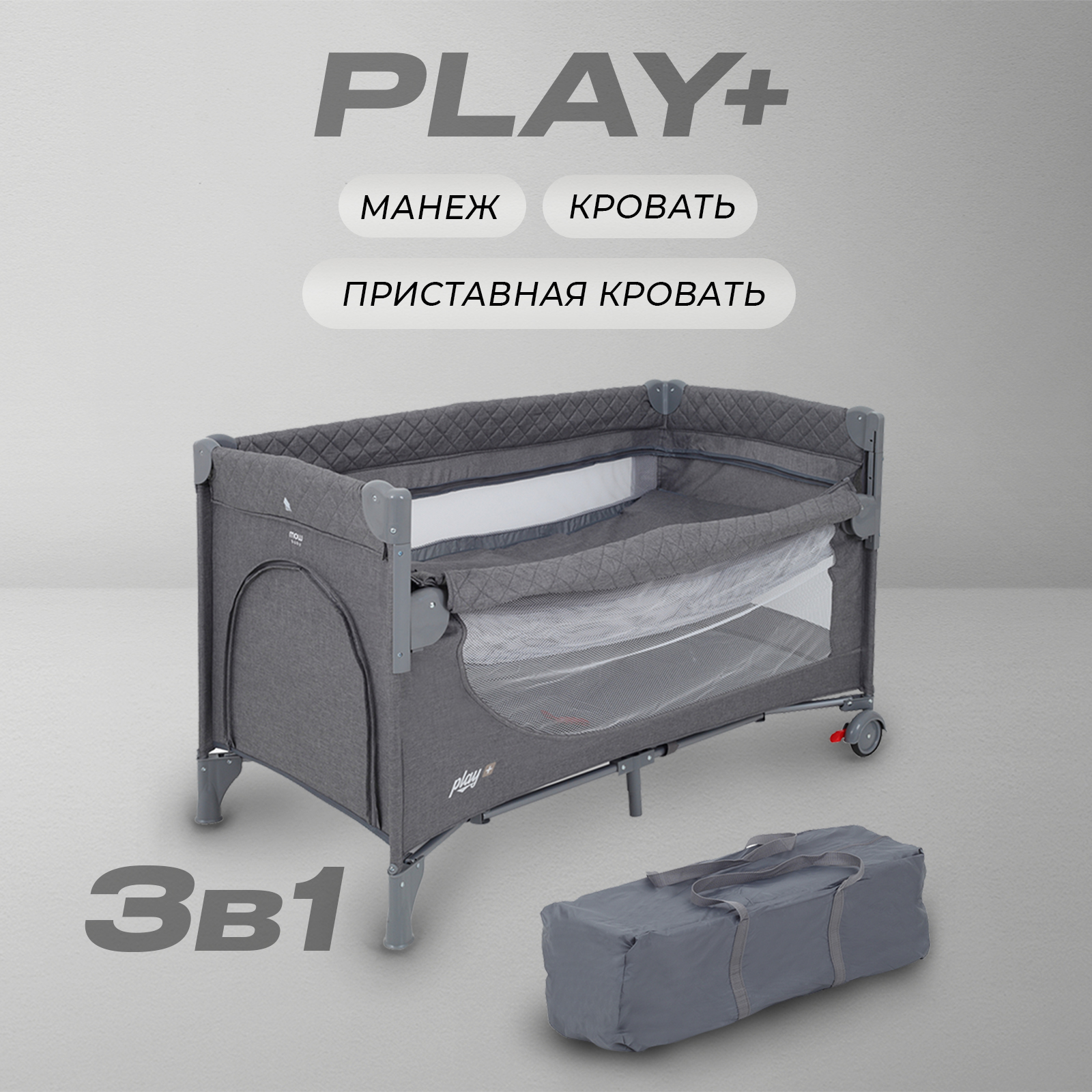 Манеж детский MOWBaby PLAY PLUS арт RP102 grey