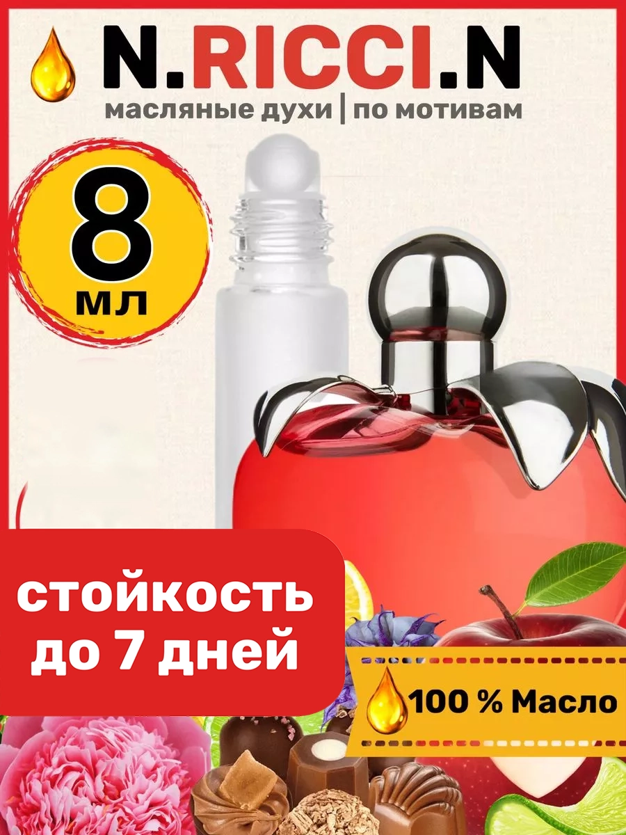 

Духи масляные BestParfume по мотивам Ricci Нина Ричи Красное яблоко женские, 301