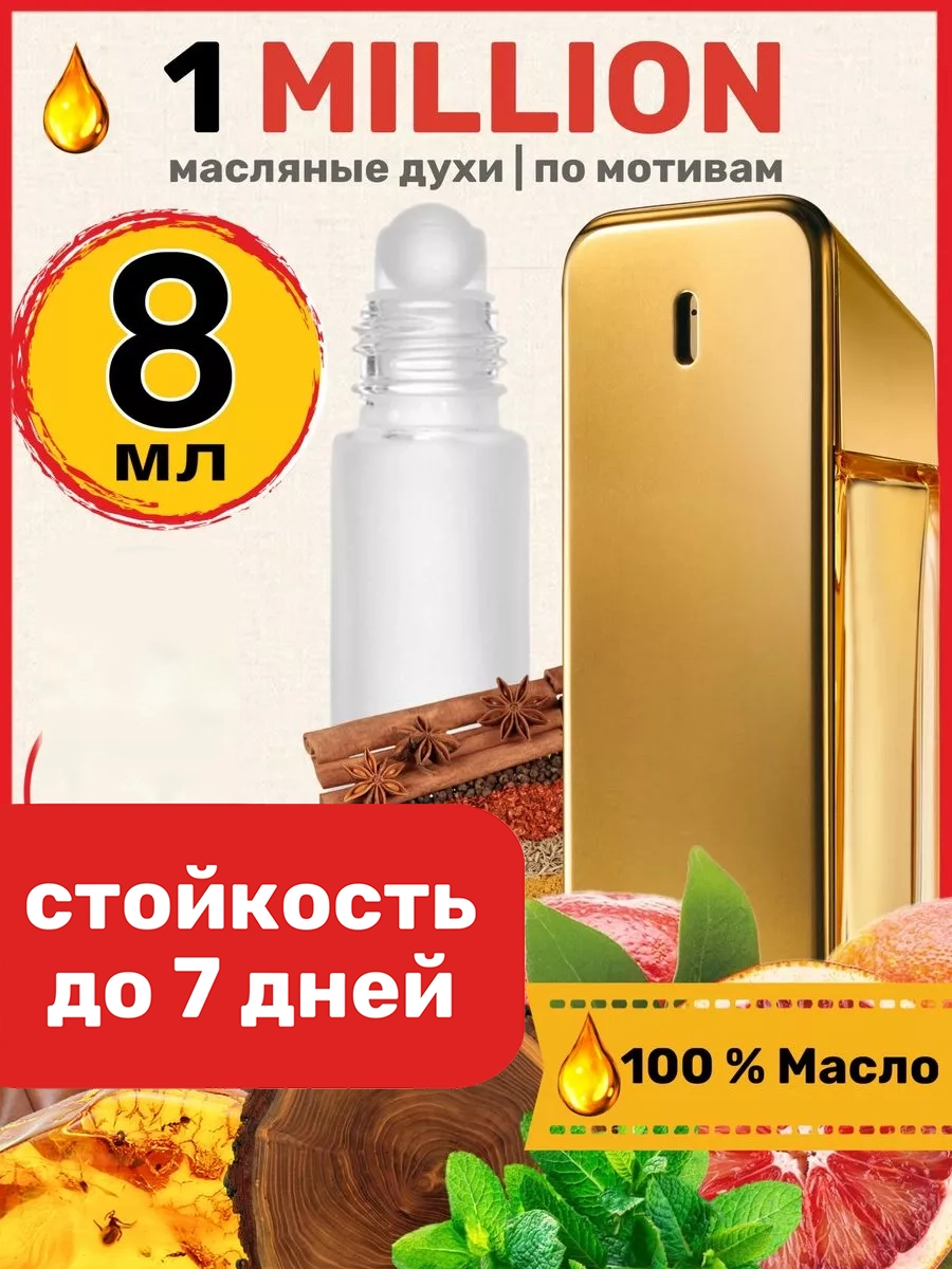 

Духи масляные BestParfume по мотивам 1 Million Пако Рабан 1 Миллион мужские, 262